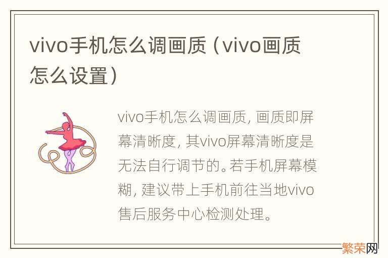 vivo画质怎么设置 vivo手机怎么调画质