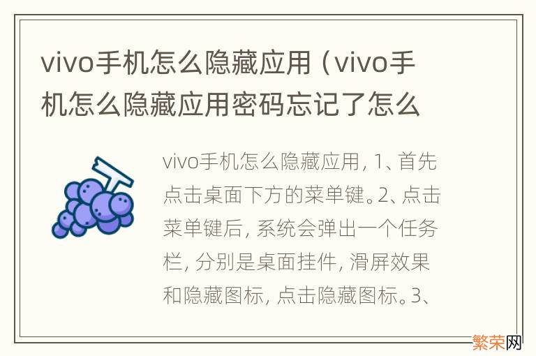 vivo手机怎么隐藏应用密码忘记了怎么办 vivo手机怎么隐藏应用