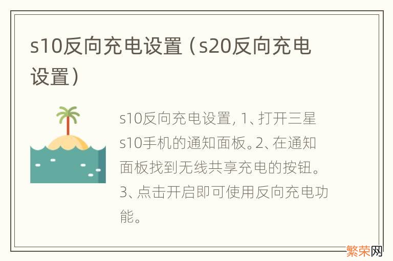 s20反向充电设置 s10反向充电设置