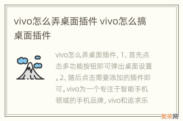 vivo怎么弄桌面插件 vivo怎么搞桌面插件