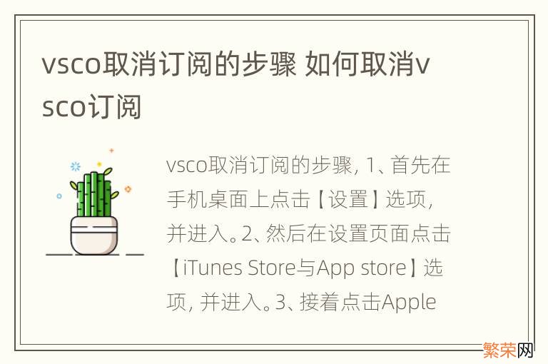vsco取消订阅的步骤 如何取消vsco订阅