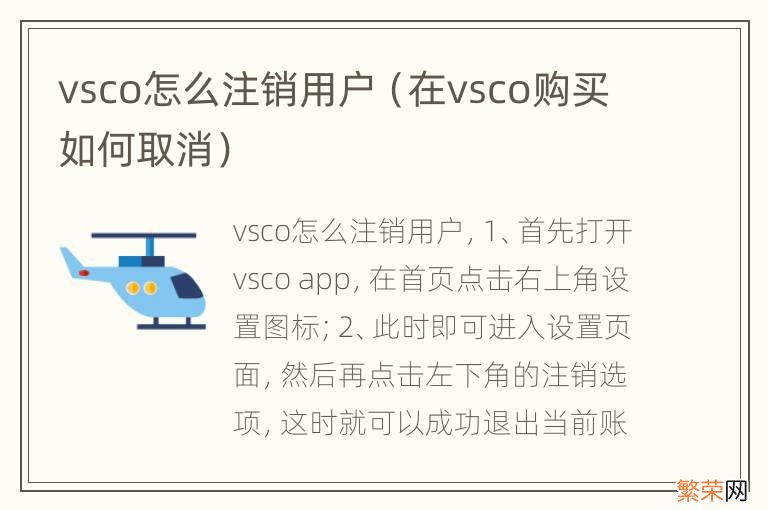 在vsco购买如何取消 vsco怎么注销用户