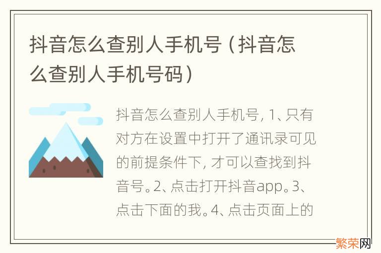 抖音怎么查别人手机号码 抖音怎么查别人手机号