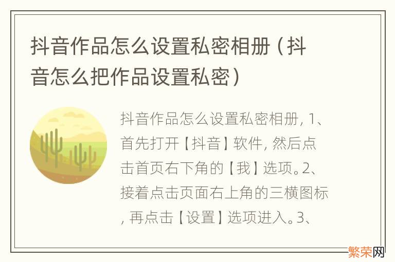 抖音怎么把作品设置私密 抖音作品怎么设置私密相册