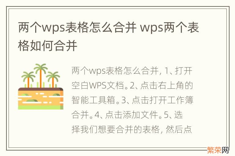两个wps表格怎么合并 wps两个表格如何合并