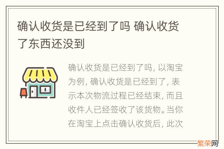 确认收货是已经到了吗 确认收货了东西还没到