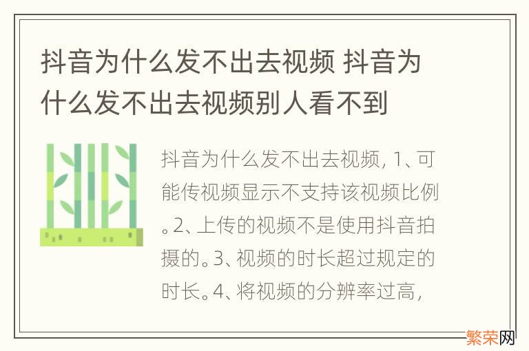 抖音为什么发不出去视频 抖音为什么发不出去视频别人看不到