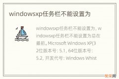 windowsxp任务栏不能设置为