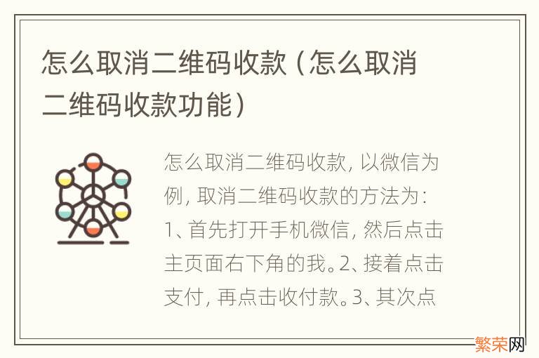 怎么取消二维码收款功能 怎么取消二维码收款