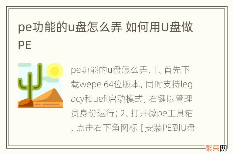 pe功能的u盘怎么弄 如何用U盘做PE