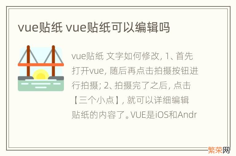 vue贴纸 vue贴纸可以编辑吗