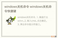 windows关机命令 windows关机命令快捷键