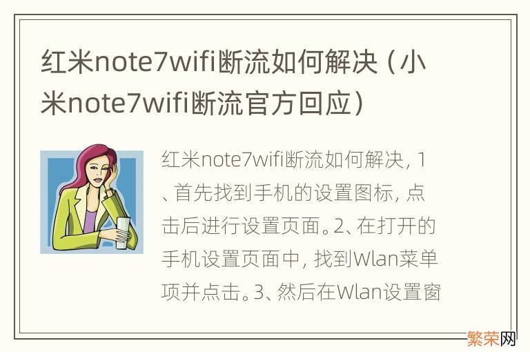 小米note7wifi断流官方回应 红米note7wifi断流如何解决