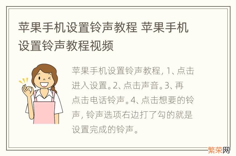 苹果手机设置铃声教程 苹果手机设置铃声教程视频