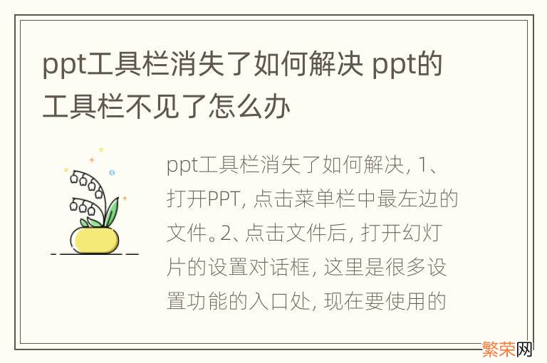 ppt工具栏消失了如何解决 ppt的工具栏不见了怎么办