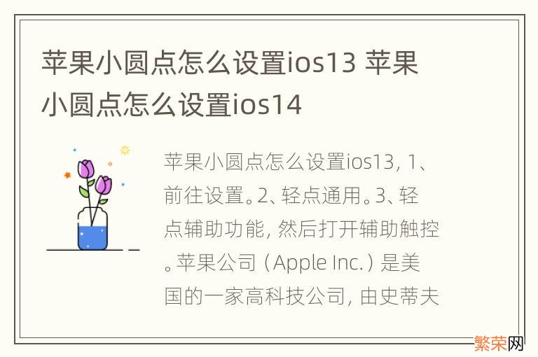 苹果小圆点怎么设置ios13 苹果小圆点怎么设置ios14