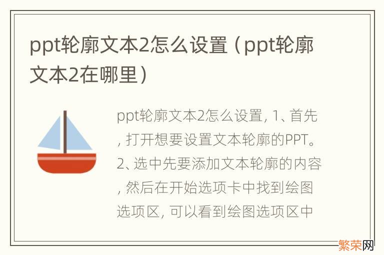 ppt轮廓文本2在哪里 ppt轮廓文本2怎么设置