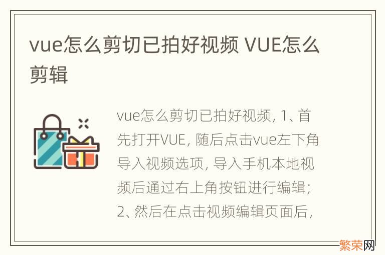 vue怎么剪切已拍好视频 VUE怎么剪辑