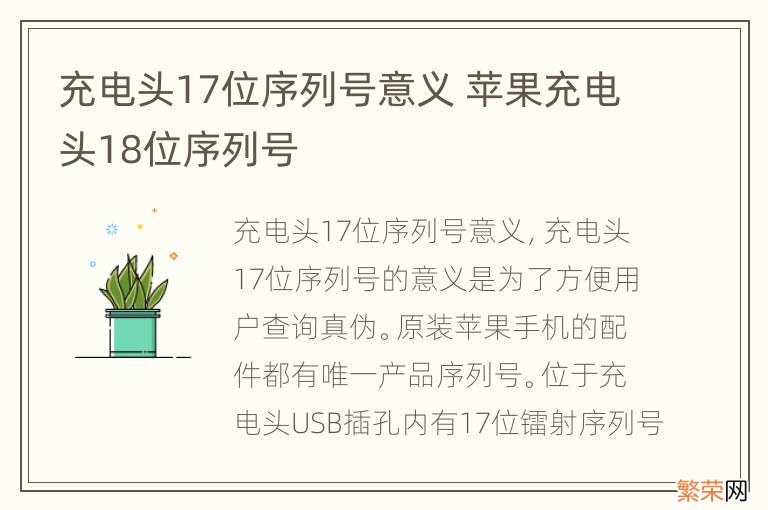 充电头17位序列号意义 苹果充电头18位序列号