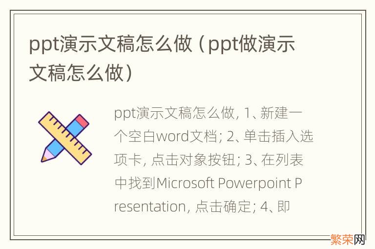 ppt做演示文稿怎么做 ppt演示文稿怎么做