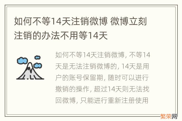 如何不等14天注销微博 微博立刻注销的办法不用等14天