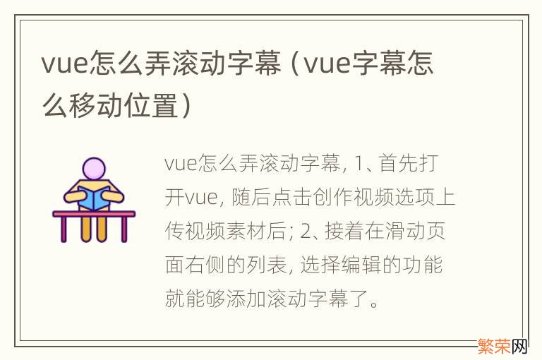 vue字幕怎么移动位置 vue怎么弄滚动字幕