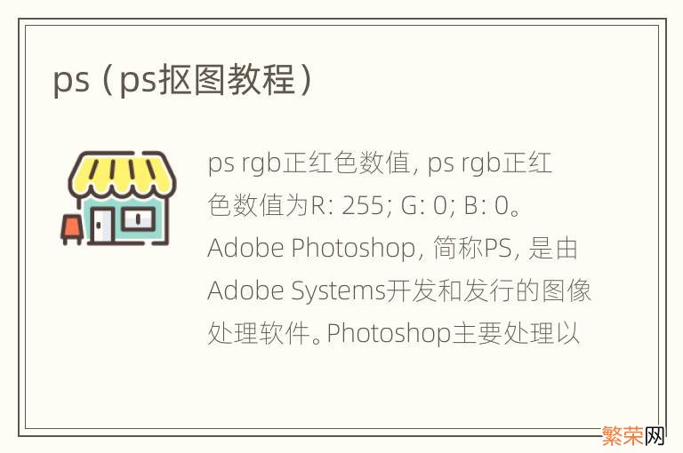 ps抠图教程 ps