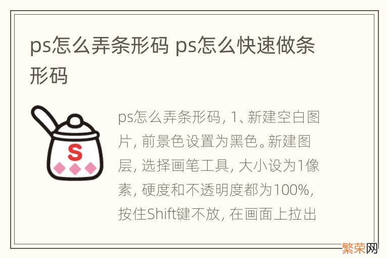 ps怎么弄条形码 ps怎么快速做条形码