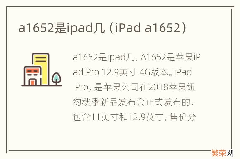 iPad a1652 a1652是ipad几