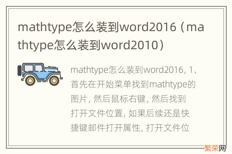 mathtype怎么装到word2010 mathtype怎么装到word2016