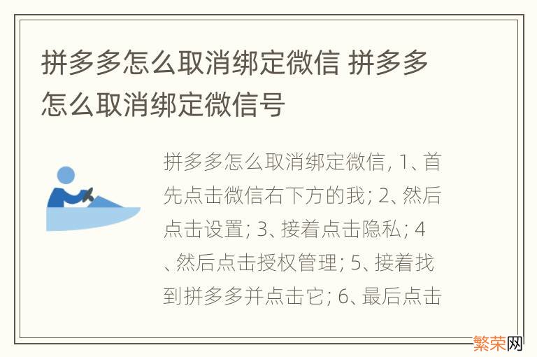 拼多多怎么取消绑定微信 拼多多怎么取消绑定微信号