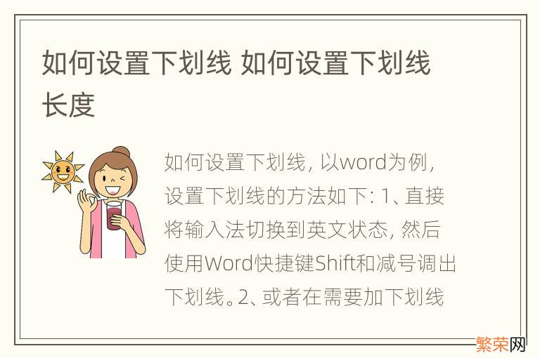 如何设置下划线 如何设置下划线长度