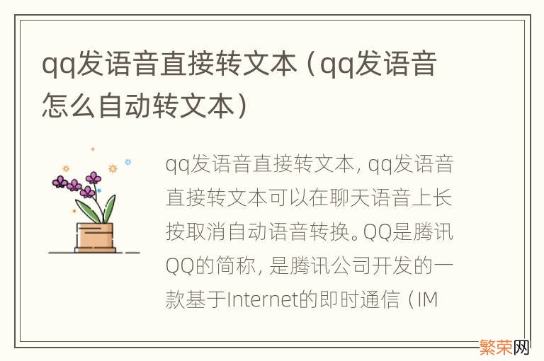 qq发语音怎么自动转文本 qq发语音直接转文本