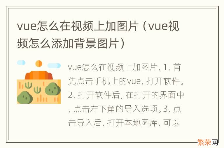 vue视频怎么添加背景图片 vue怎么在视频上加图片