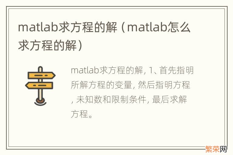 matlab怎么求方程的解 matlab求方程的解