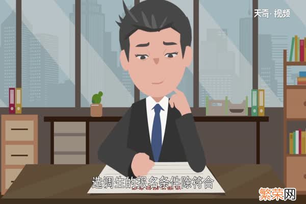 选调生和公务员的区别 选调生和公务员有什么区别