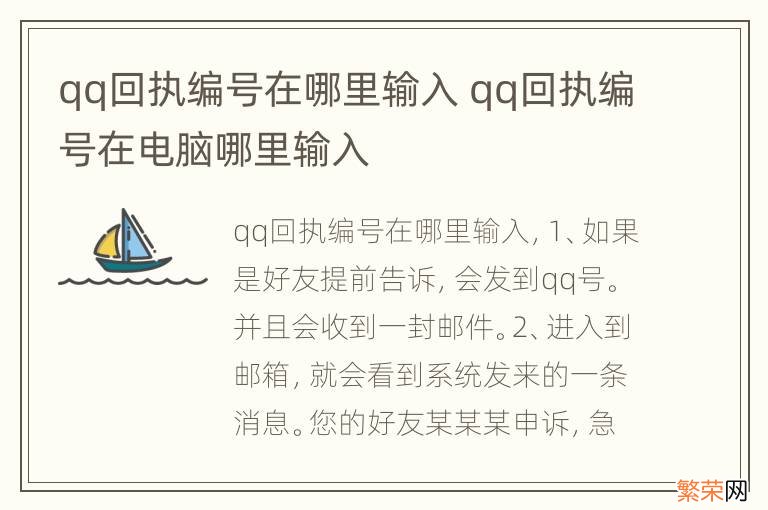 qq回执编号在哪里输入 qq回执编号在电脑哪里输入