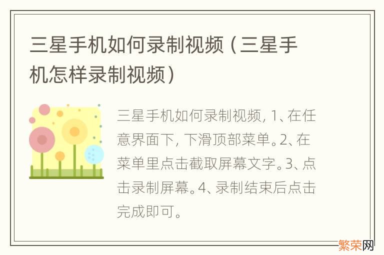 三星手机怎样录制视频 三星手机如何录制视频