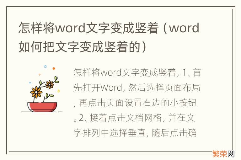 word如何把文字变成竖着的 怎样将word文字变成竖着