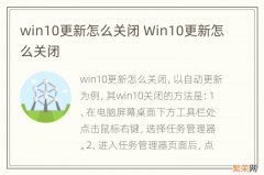 win10更新怎么关闭 Win10更新怎么关闭