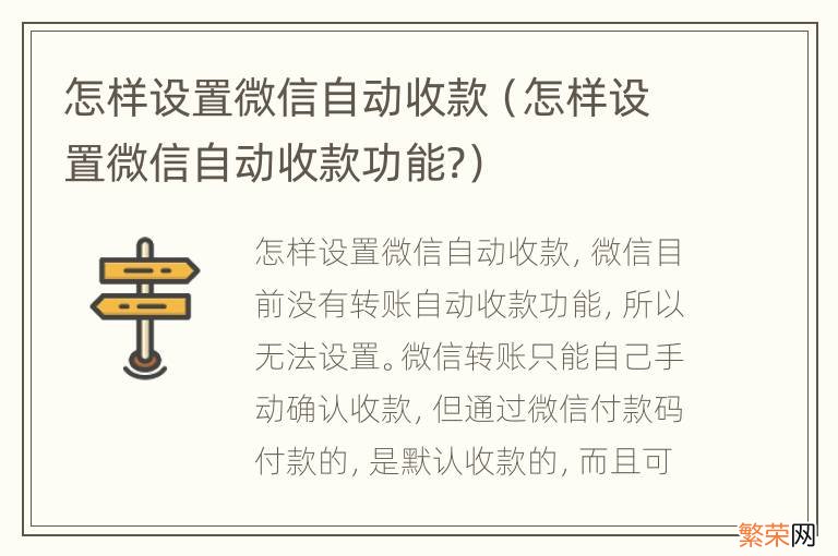 怎样设置微信自动收款功能? 怎样设置微信自动收款