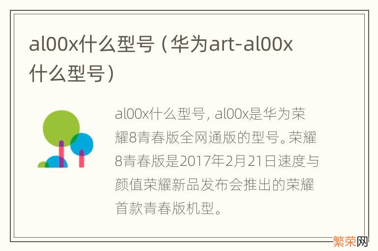 华为art-al00x什么型号 al00x什么型号