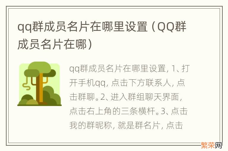 QQ群成员名片在哪 qq群成员名片在哪里设置