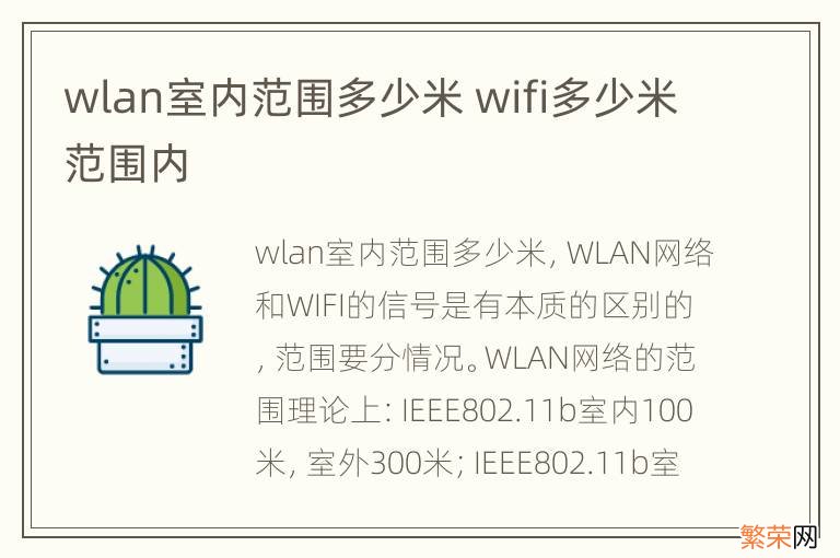 wlan室内范围多少米 wifi多少米范围内