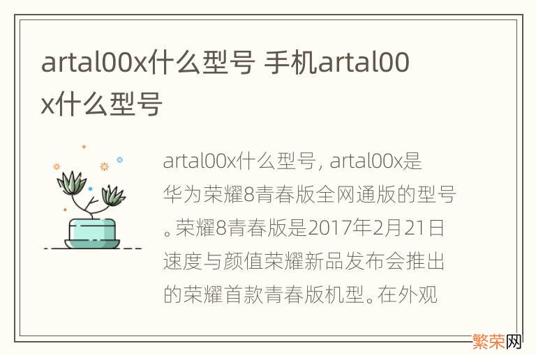 artal00x什么型号 手机artal00x什么型号