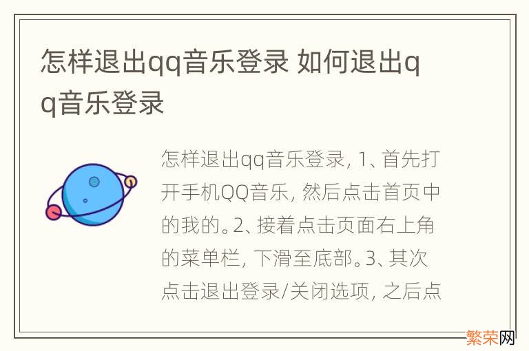 怎样退出qq音乐登录 如何退出qq音乐登录