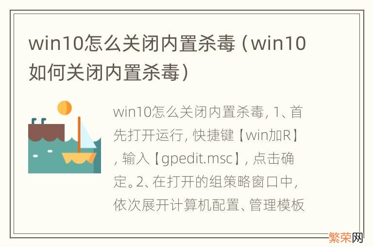 win10如何关闭内置杀毒 win10怎么关闭内置杀毒