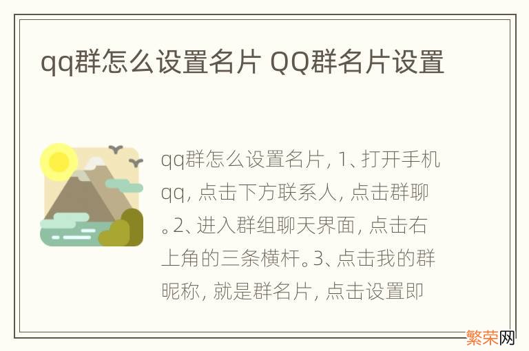 qq群怎么设置名片 QQ群名片设置