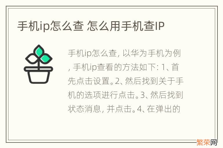 手机ip怎么查 怎么用手机查IP