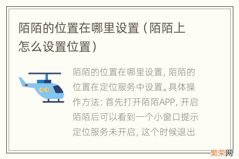 陌陌上怎么设置位置 陌陌的位置在哪里设置